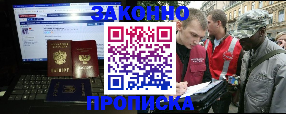 прописка законно в Шлиссельбурге