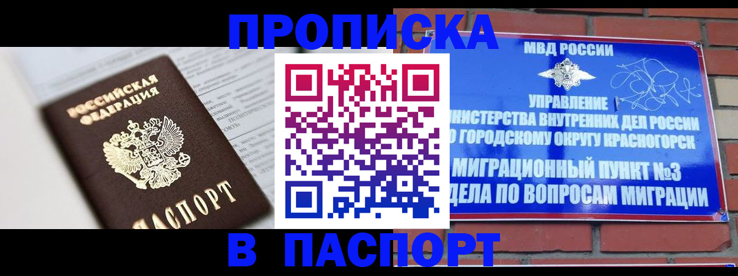 прописка для кредита в Шлиссельбурге