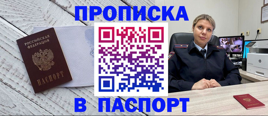 временная прописка в Шлиссельбурге