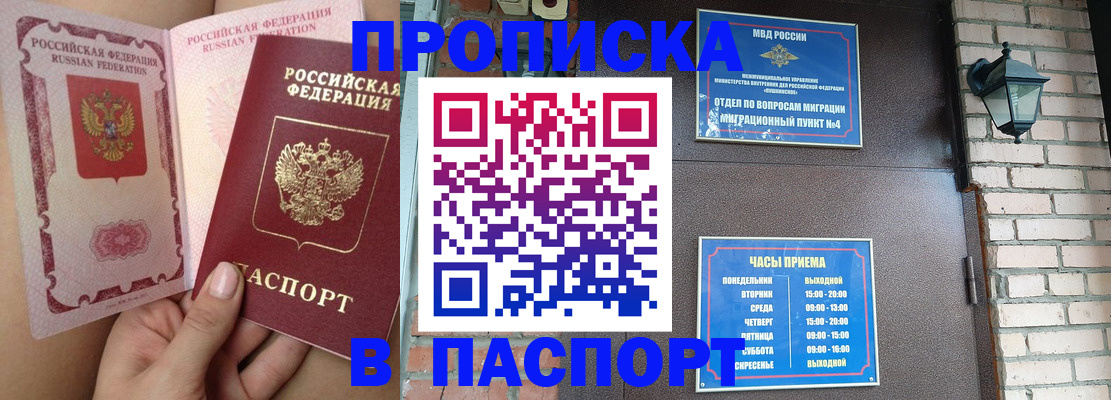 временная прописка в Шлиссельбурге